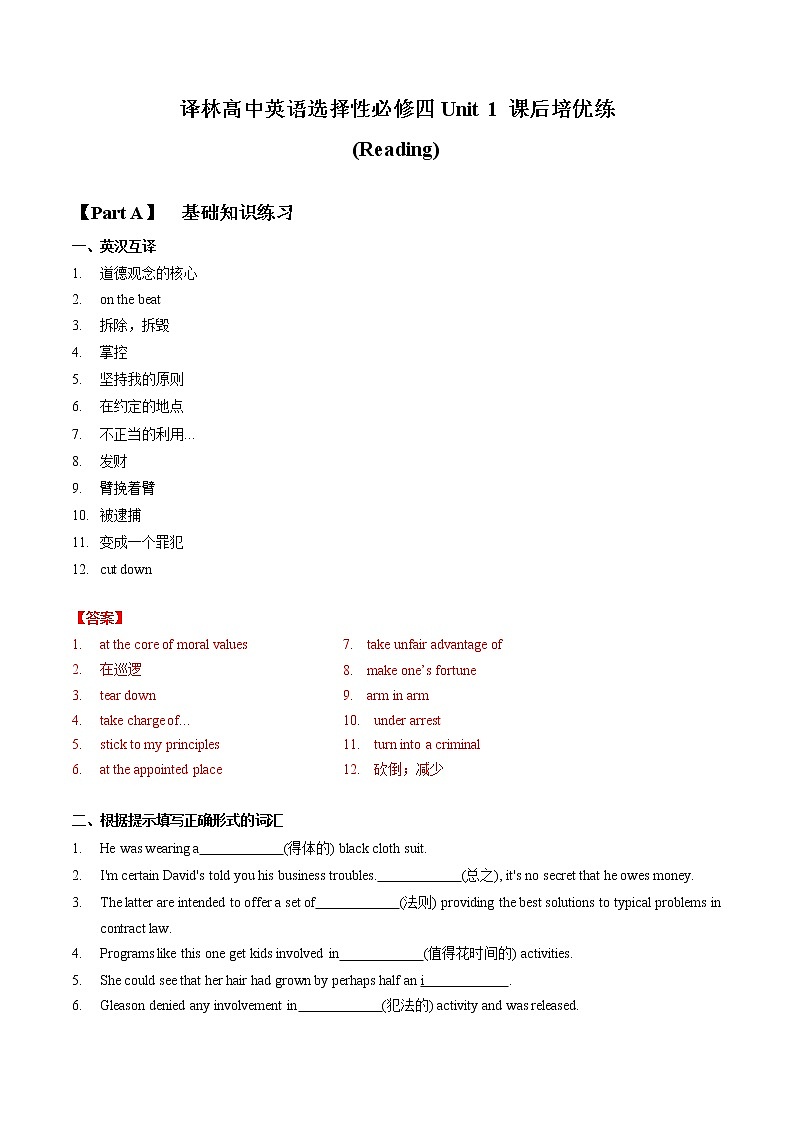 高中英语牛津译林版（2020）选择性必修第四册 课后培优练 Unit 1 Reading Word版含解析第1页