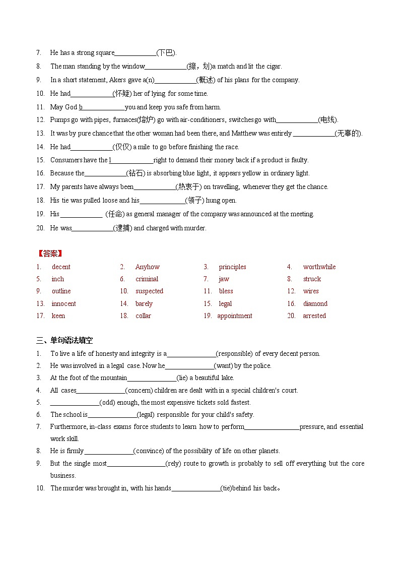 高中英语牛津译林版（2020）选择性必修第四册 课后培优练 Unit 1 Reading Word版含解析第2页