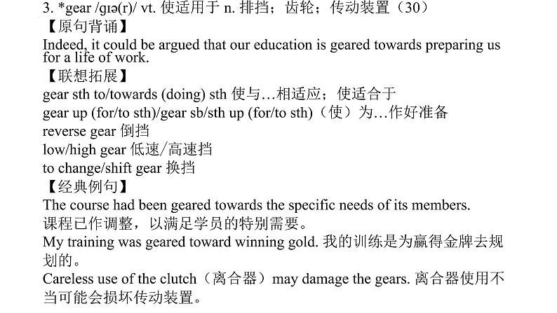 高中英语牛津译林版（2020）选择性必修第四册 词汇详解课件 Unit3 Careersand skills05