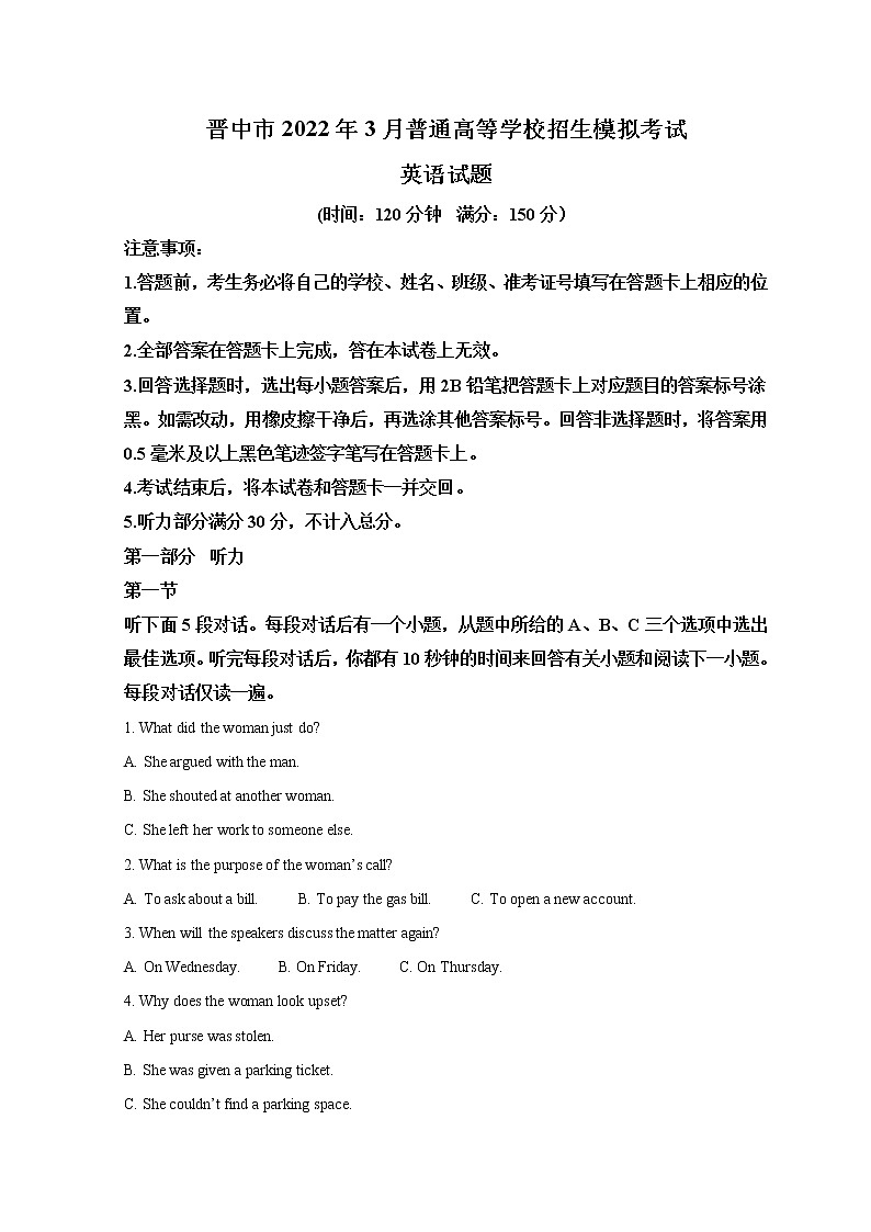 山西省晋中市2022届高三下学期3月普通高等学校招生模拟考（二模）英语（B）试题 含答案01
