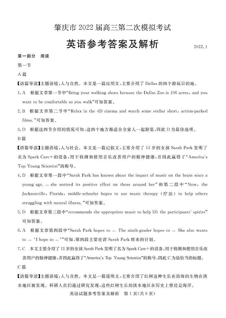 广东省肇庆市2022届高三上学期第二次模拟考试  英语  含答案练习题01