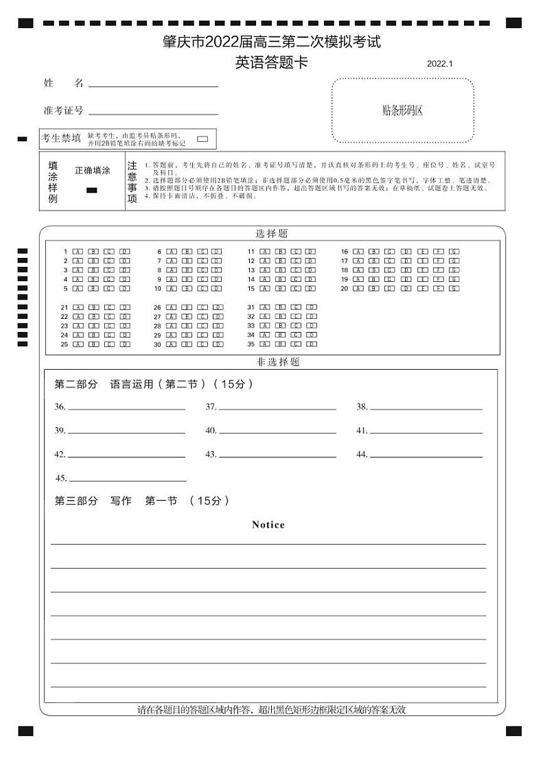 广东省肇庆市2022届高三上学期第二次模拟考试  英语  含答案练习题01