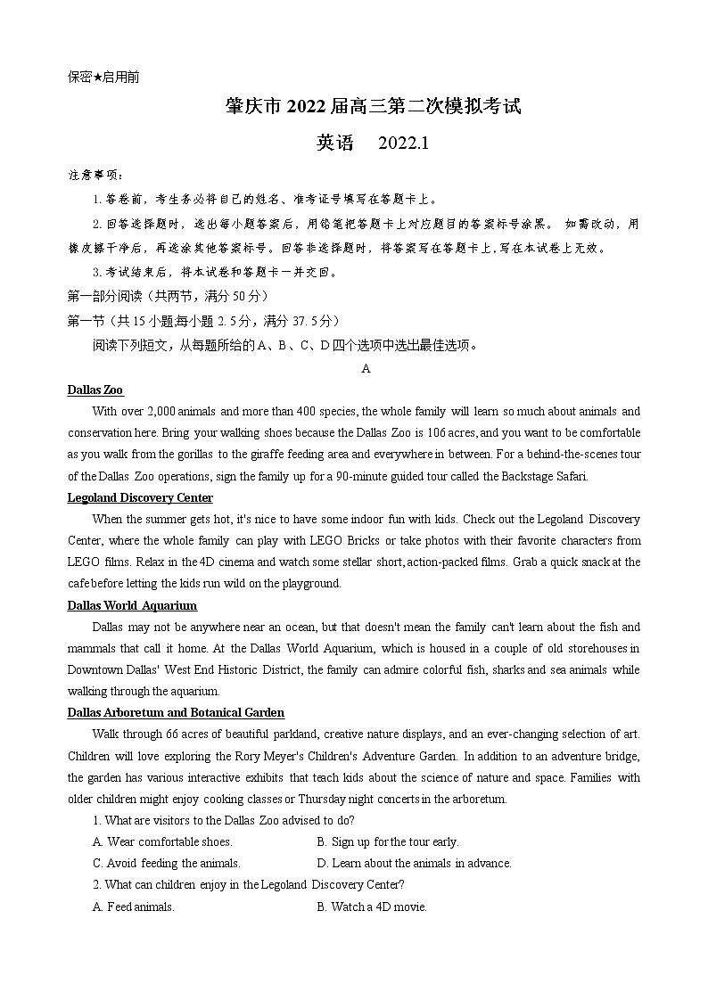 广东省肇庆市2022届高三上学期第二次模拟考试  英语  含答案练习题01
