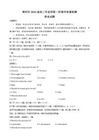 2022届福建省漳州市高三毕业班第二次教学质量检测 英语试题 含答案