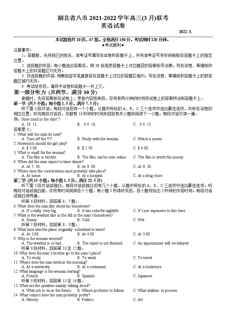 湖北省八市2021-2022学年高三3月联考英语试题及答案第1页