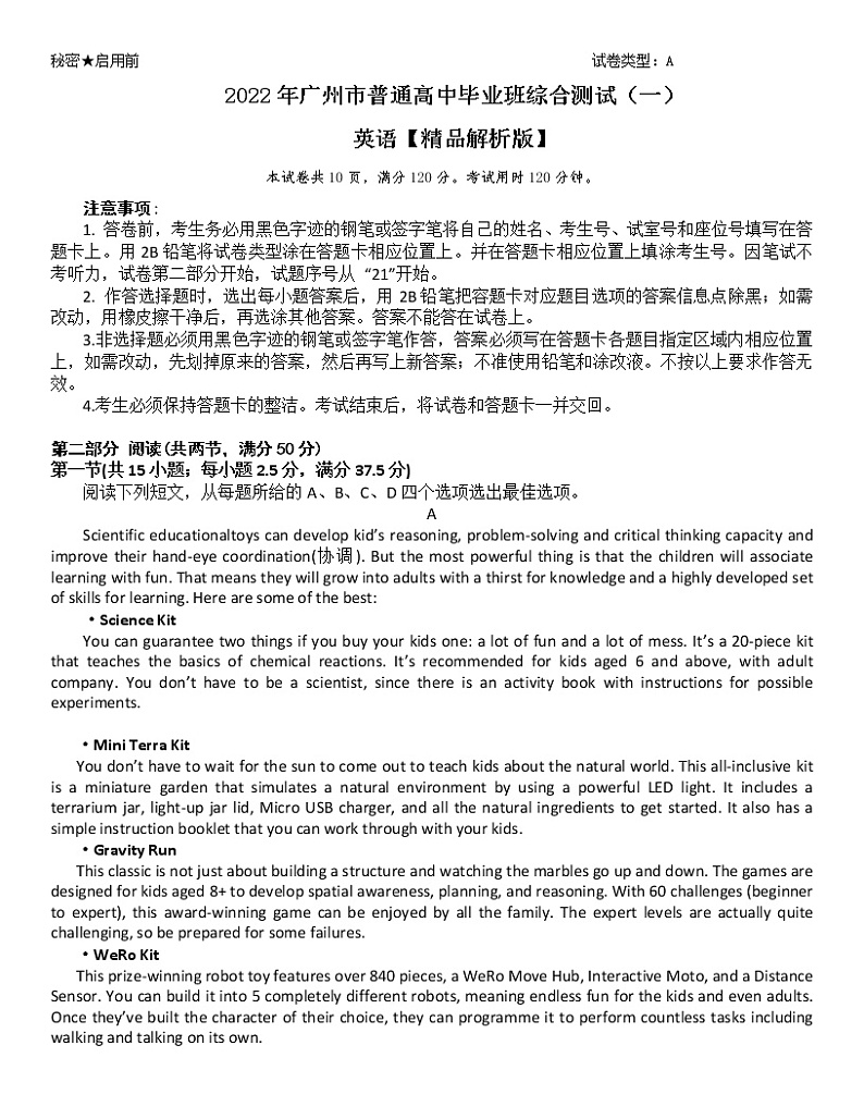 2022广州高三一模试题英语含解析01
