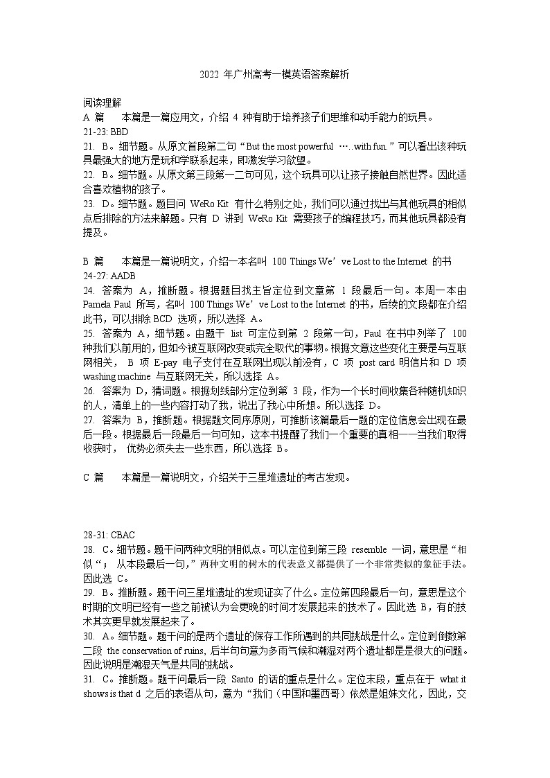 2022广州高三一模试题英语PDF版含答案01
