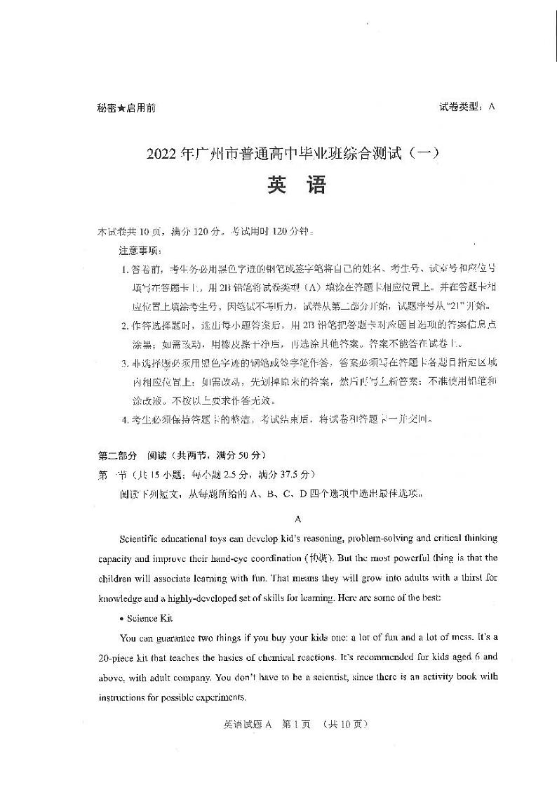 2022广州高三一模试题英语PDF版含答案01