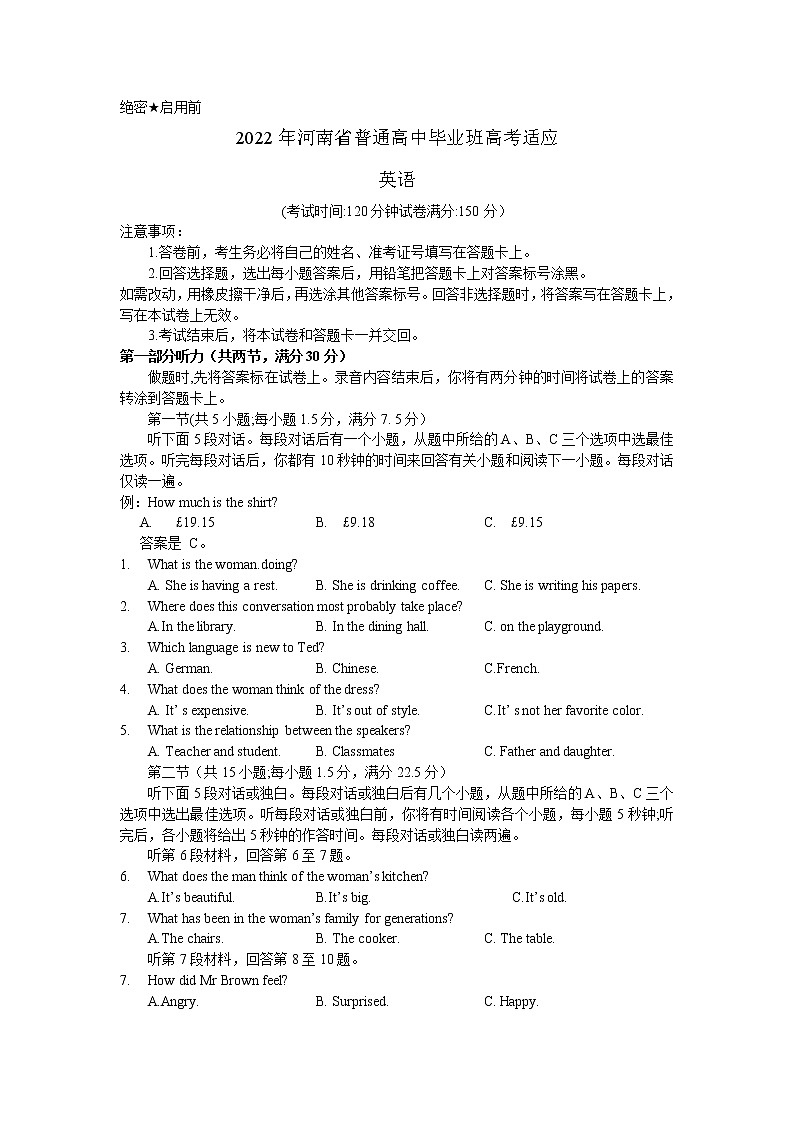2022届河南省高三普通高中毕业班高考适应性测试英语试题 (含答案)01