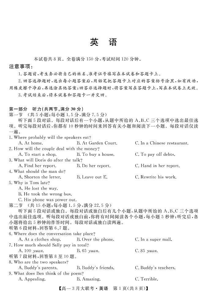 湖南省名校2021-2022学年高一下学期3月大联考英语试卷（PDF版）第1页