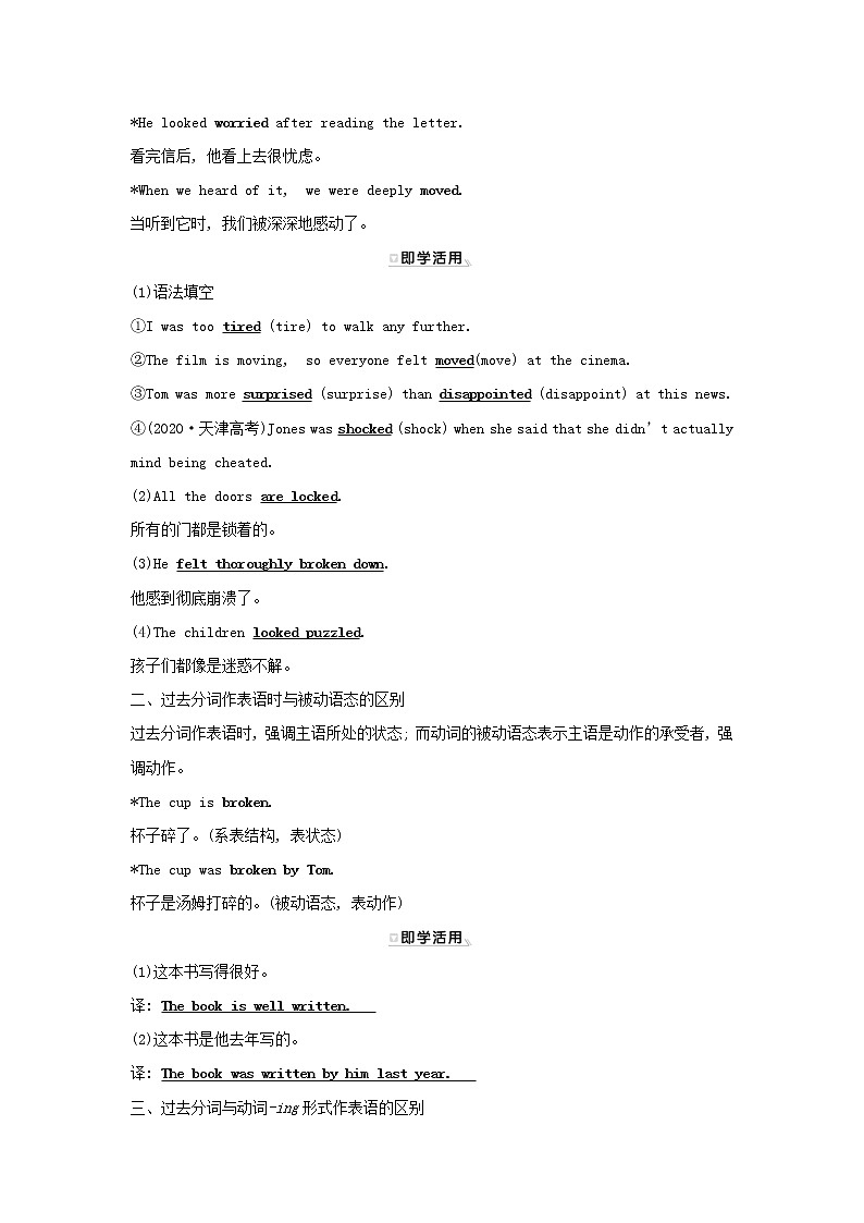 浙江专用2021_2022新教材高中英语Unit4JourneyAcrossaVastLandLearningAboutLanguage学案新人教版选择性必修2第2页