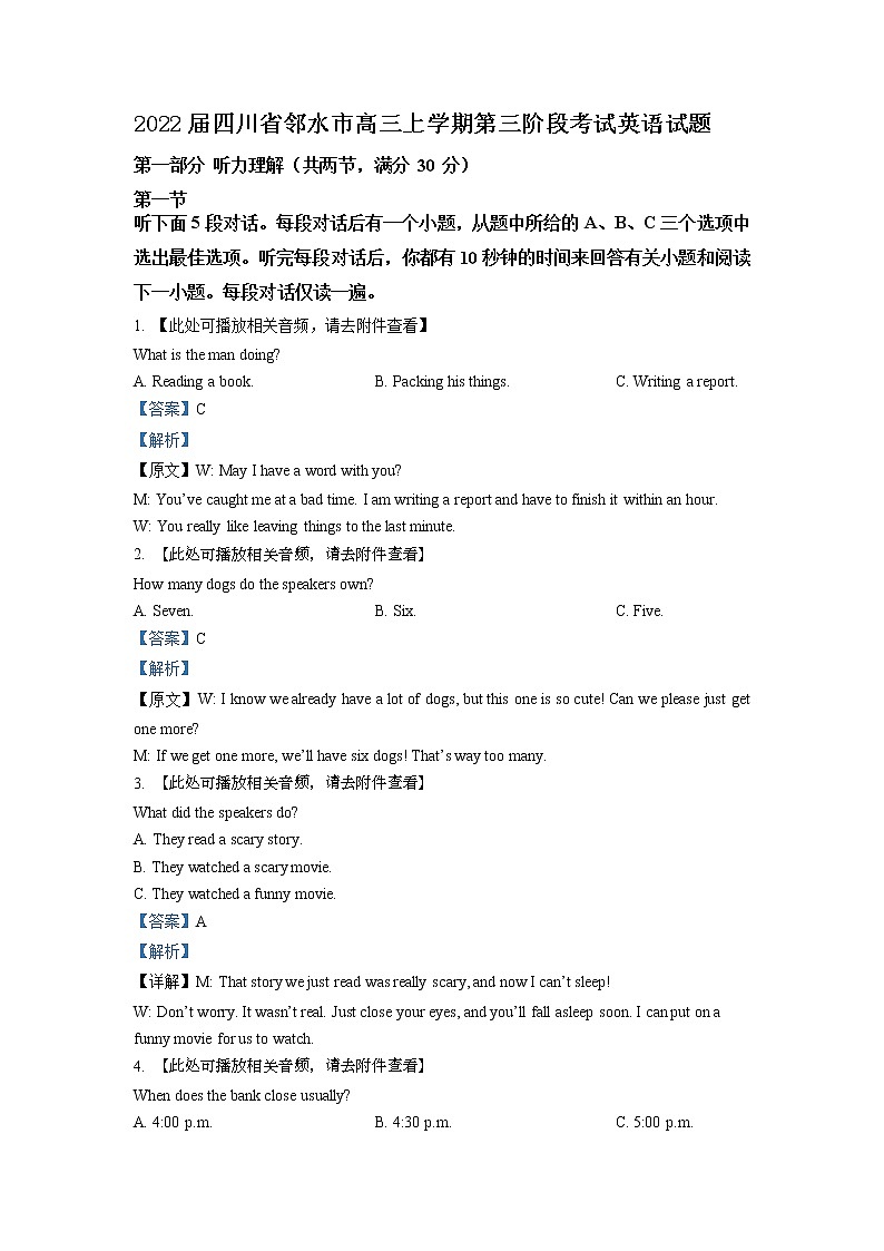 2022届四川省邻水市高三上学期第三阶段考试英语试题含解析第1页