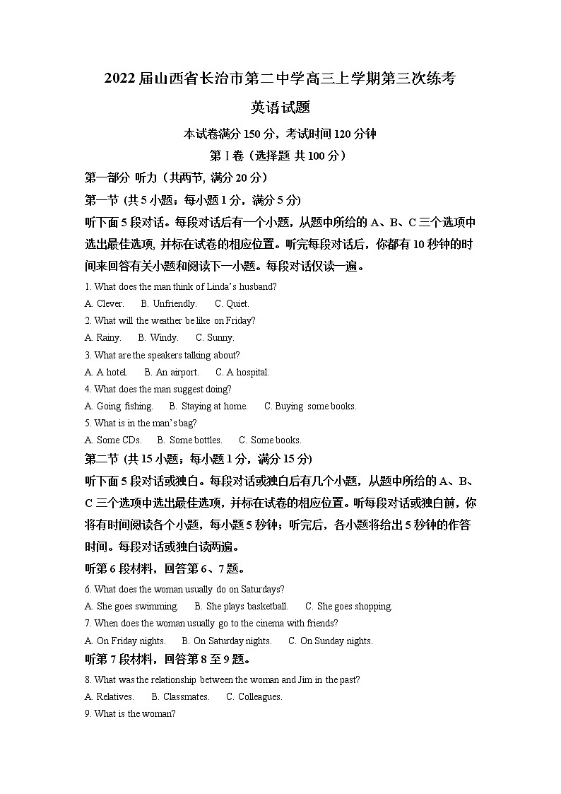 2022届山西省长治市第二中学高三上学期第三次练考英语试题含解析01