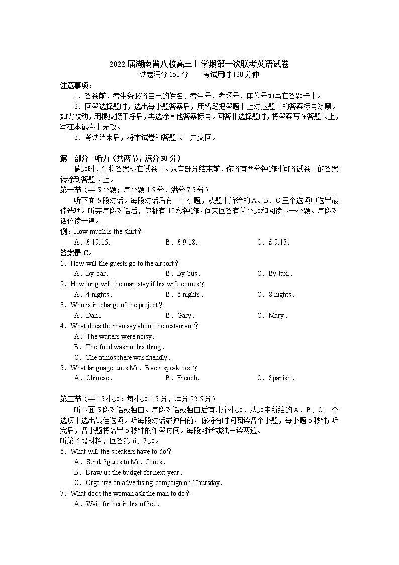 2022届湖南省八校高三上学期第一次联考英语试卷（word原卷）第1页