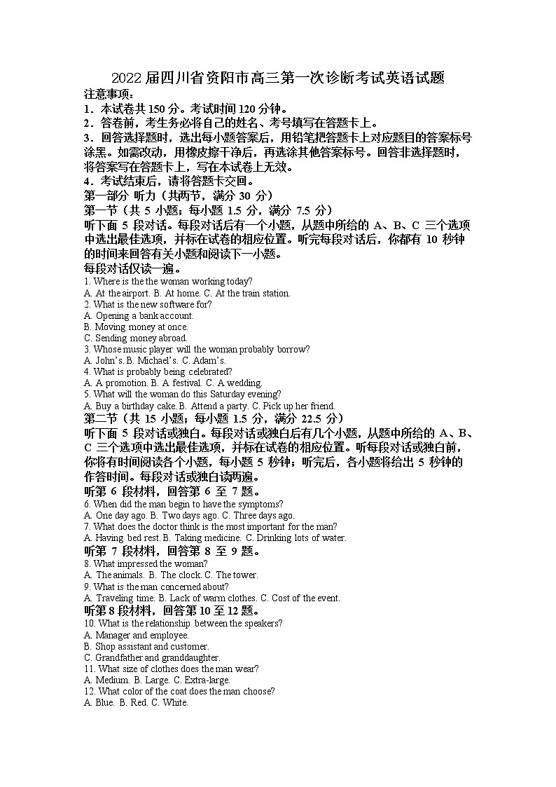 2022届四川省资阳市高三上学期第一次诊断考试英语试题含解析第1页
