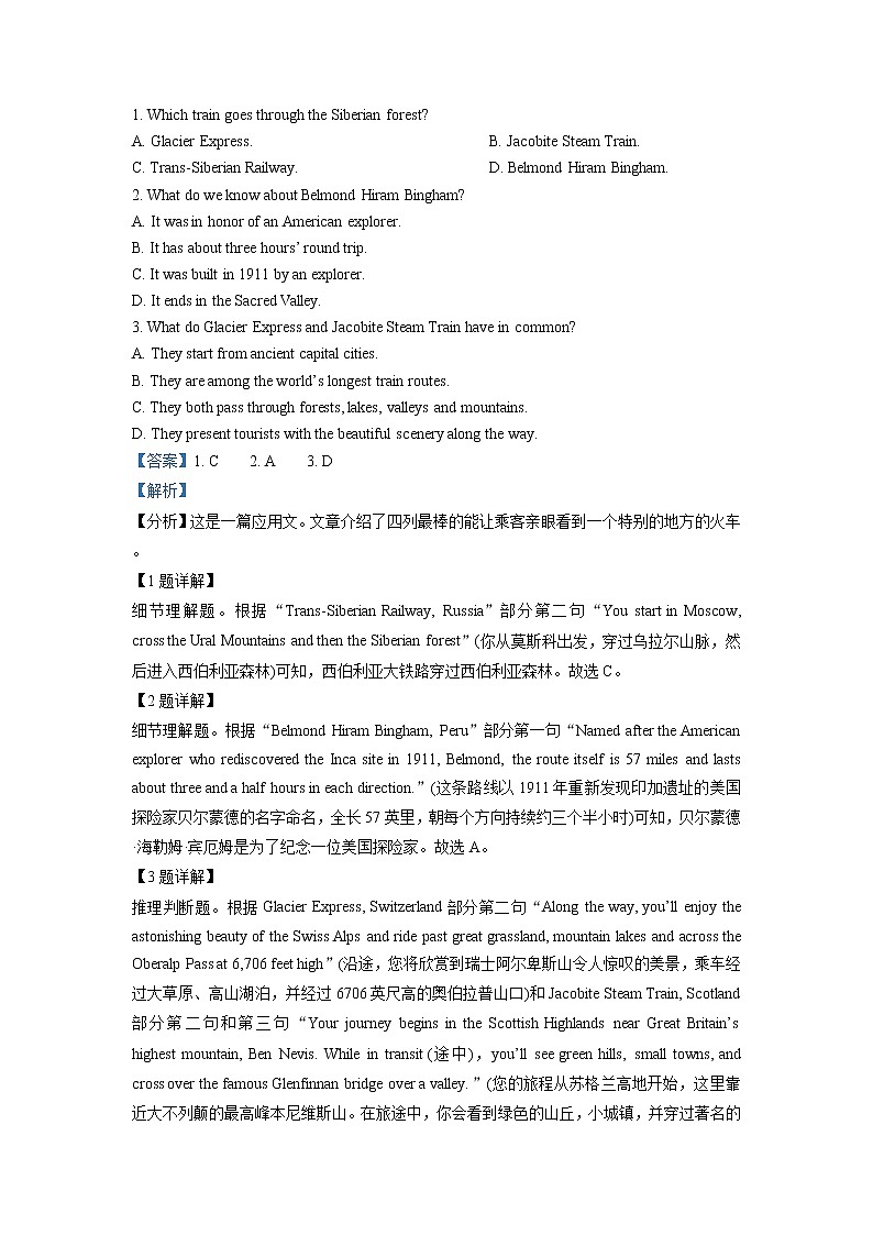 2022届四川省资阳市高三上学期第一次诊断考试英语试题含解析第3页