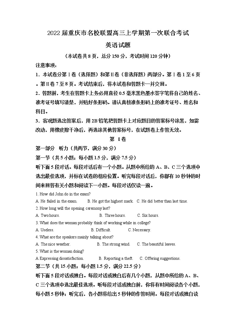 2022届重庆市名校联盟高三上学期第一次联合考试英语试题含解析第1页