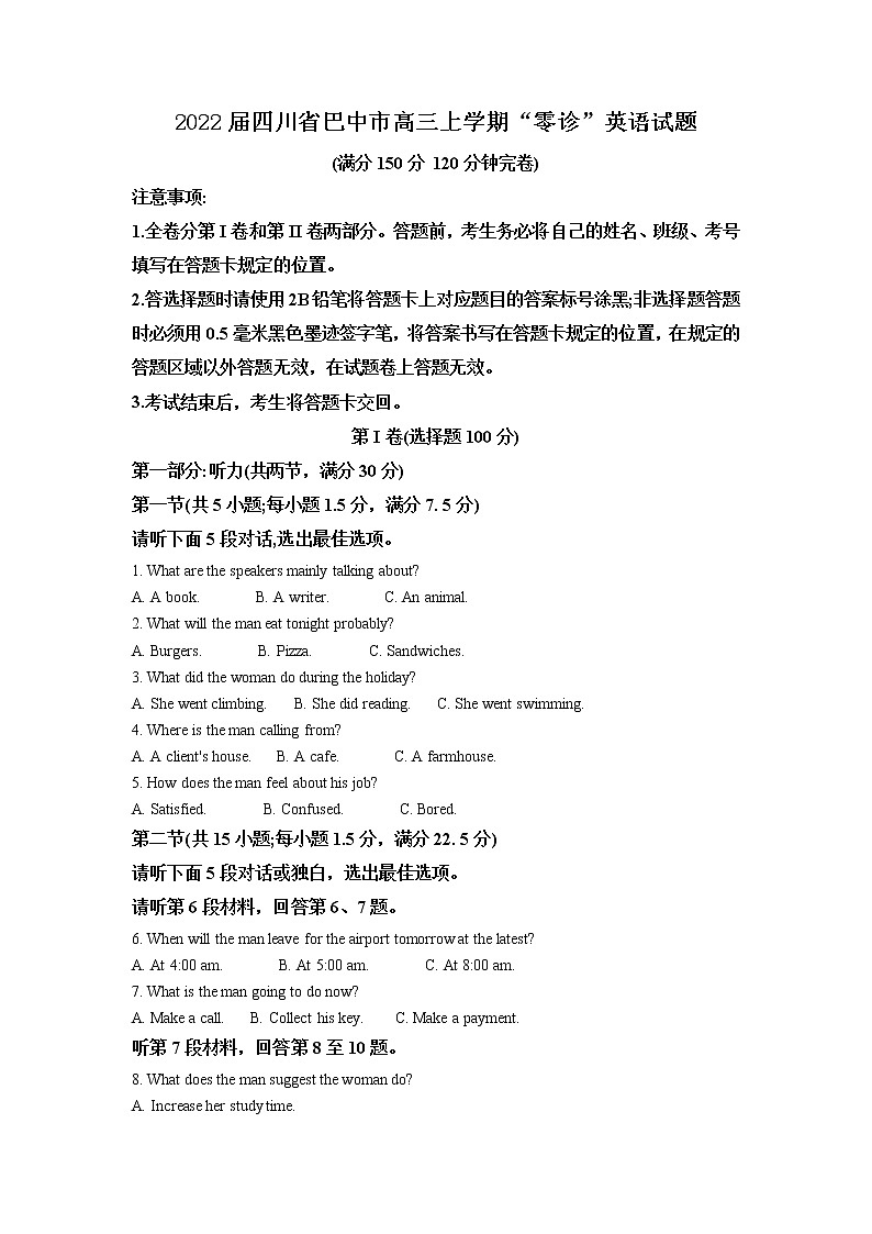 2022届四川省巴中市高三上学期“零诊”英语试题含解析01