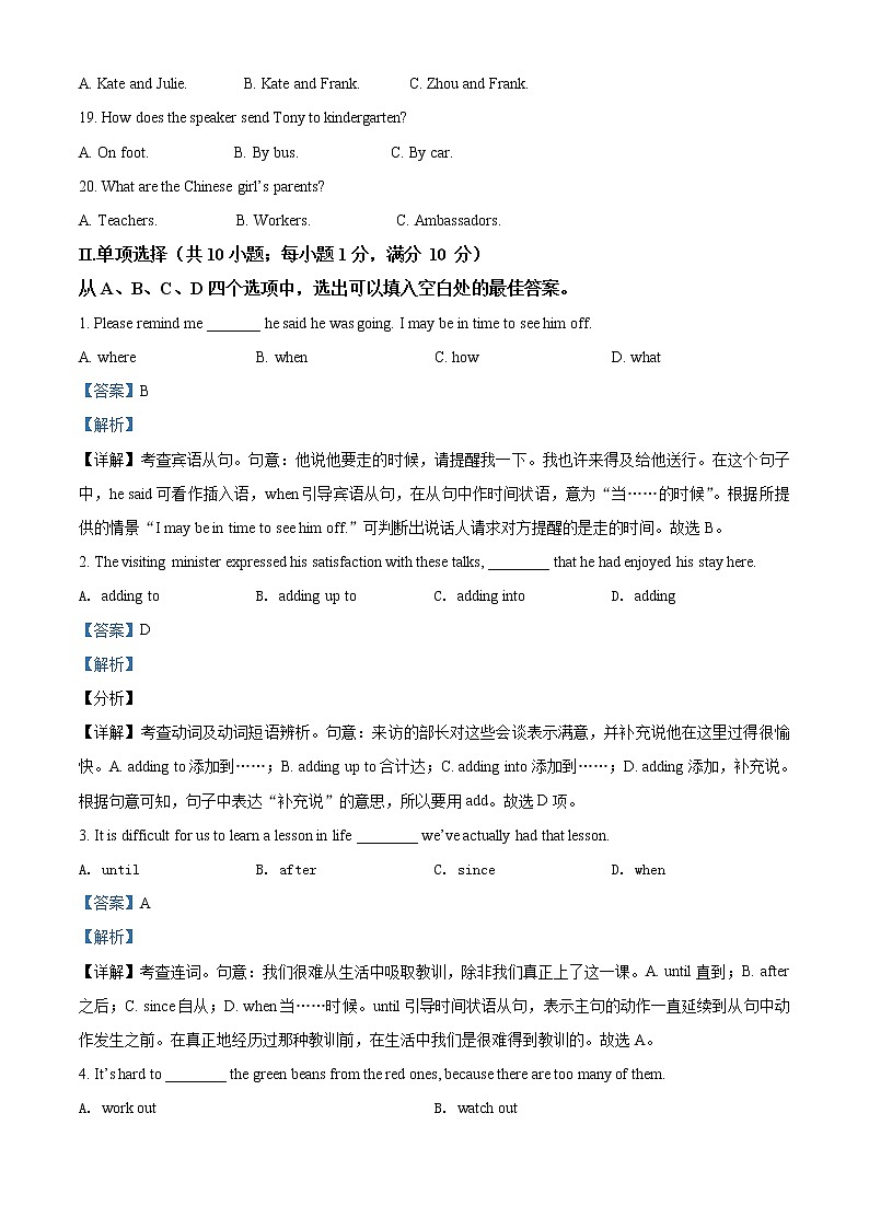2022届黑龙江省佳木斯市第一中学高三上学期第四次调研考试英语试题含解析03