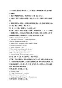 2022届吉林省吉林市高三上学期第一次调研测试英语试题含解析