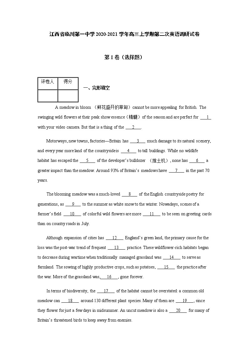 江西省临川第一中学2020-2021学年高三上学期第二次英语调研卷含解析第1页