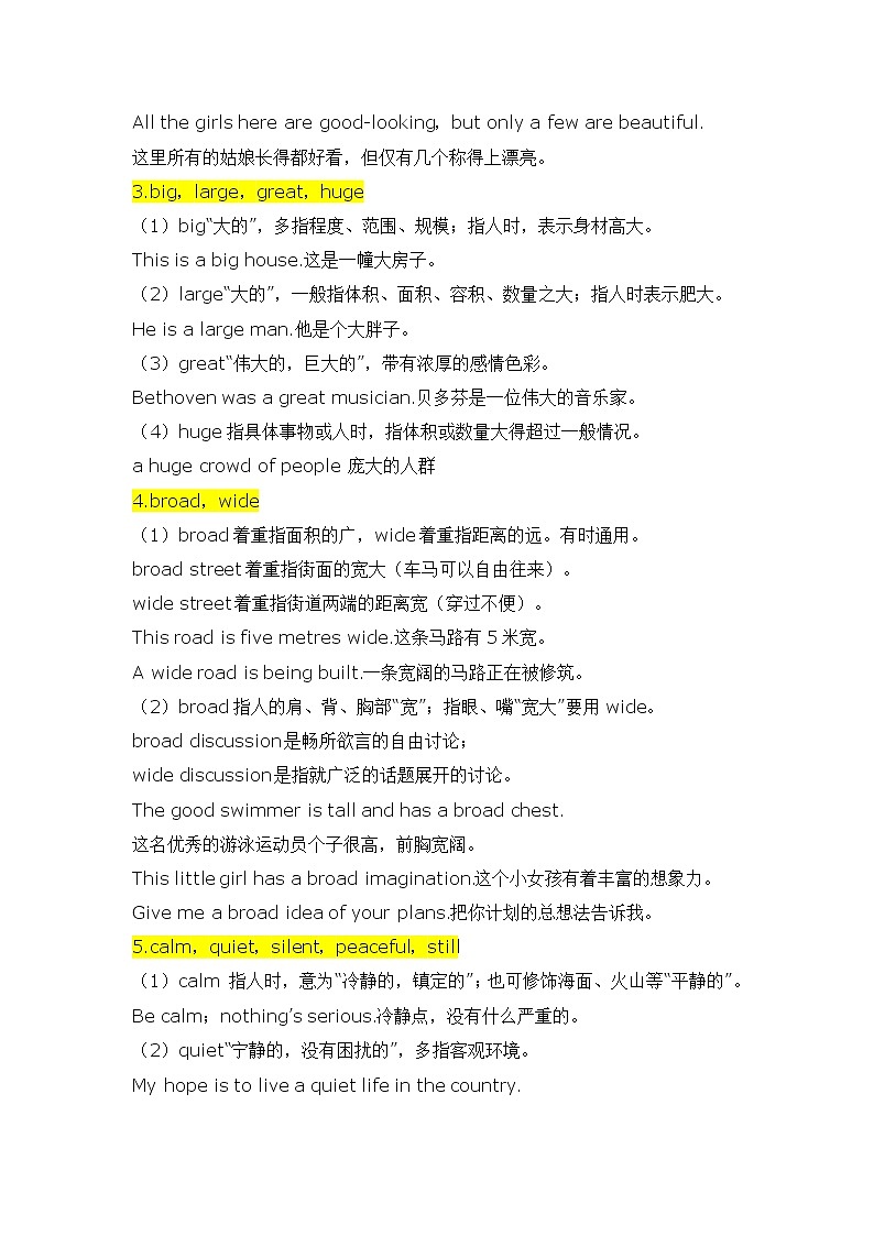 2022年高考英语语法知识梳理-- - 形容词辨析学案第2页