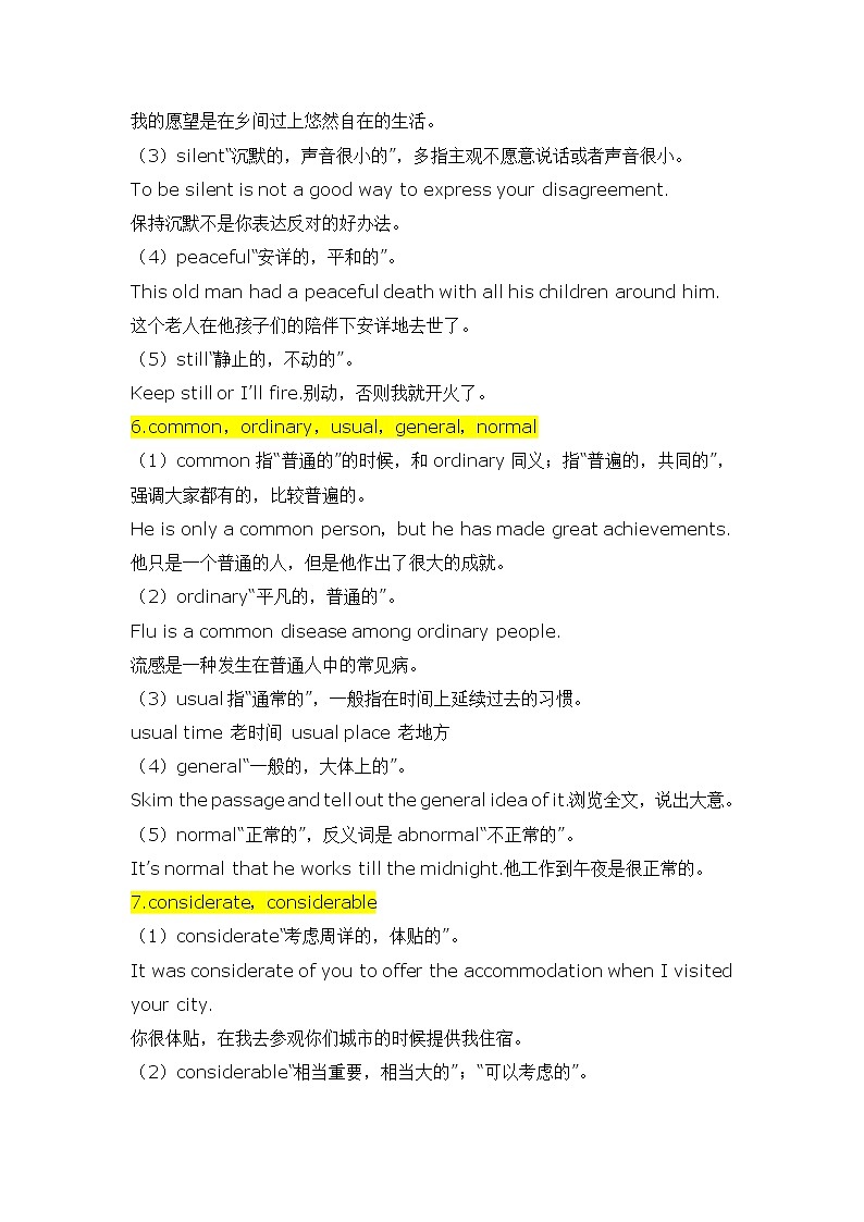 2022年高考英语语法知识梳理-- - 形容词辨析学案第3页