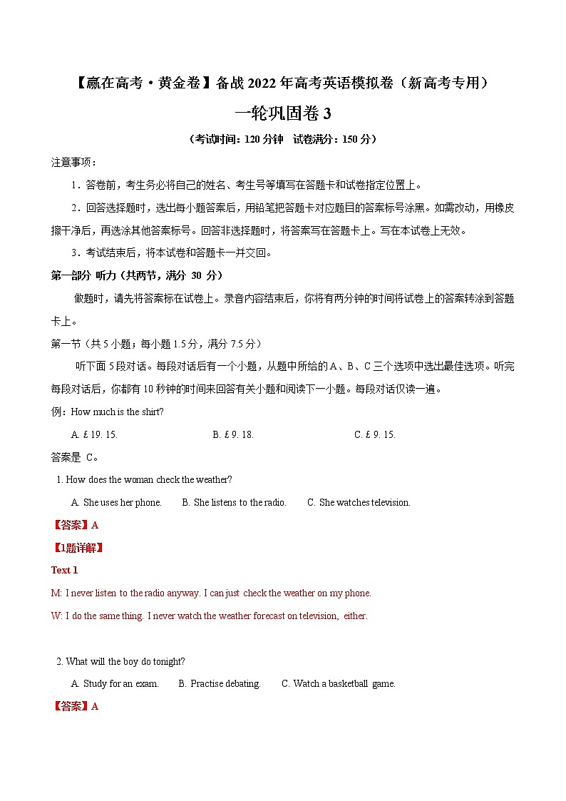 一轮巩固卷03-【赢在高考·黄金卷】备战2022年高考英语模拟卷（新高考专用）01