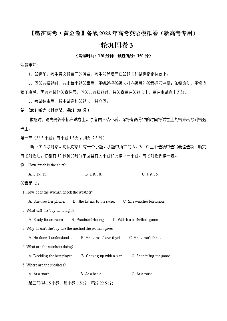 一轮巩固卷03-【赢在高考·黄金卷】备战2022年高考英语模拟卷（新高考专用）01