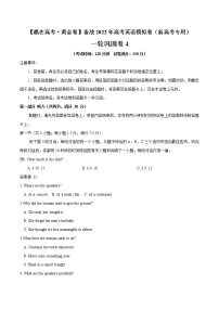 一轮巩固卷04-【赢在高考·黄金卷】备战2022年高考英语模拟卷（新高考专用）