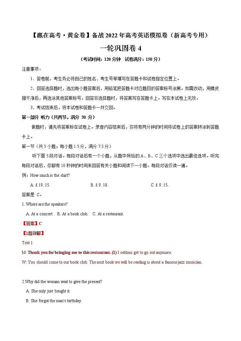 一轮巩固卷04-【赢在高考·黄金卷】备战2022年高考英语模拟卷（新高考专用）01