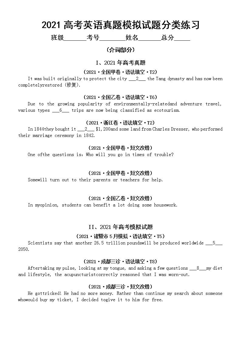 高中英语2021高考真题和各地模拟试题分类汇总练习（ 介词专项）（附参考答案）第1页