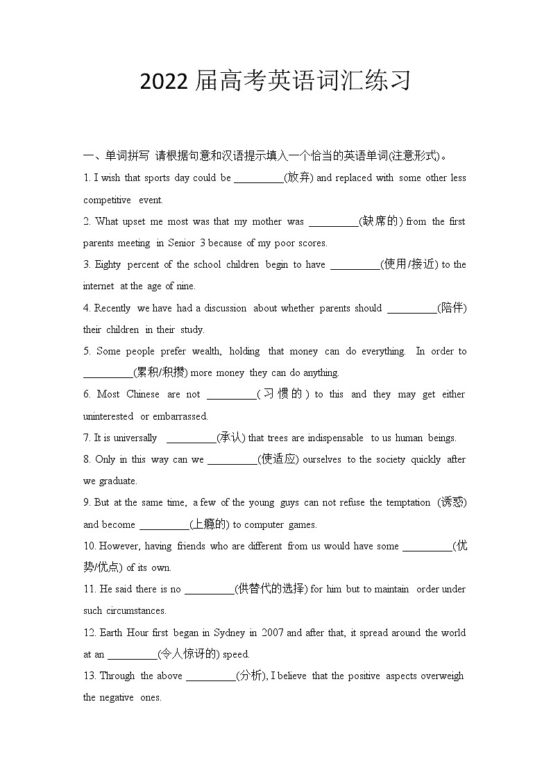 2022届高考英语词汇练习（一）学生版第1页