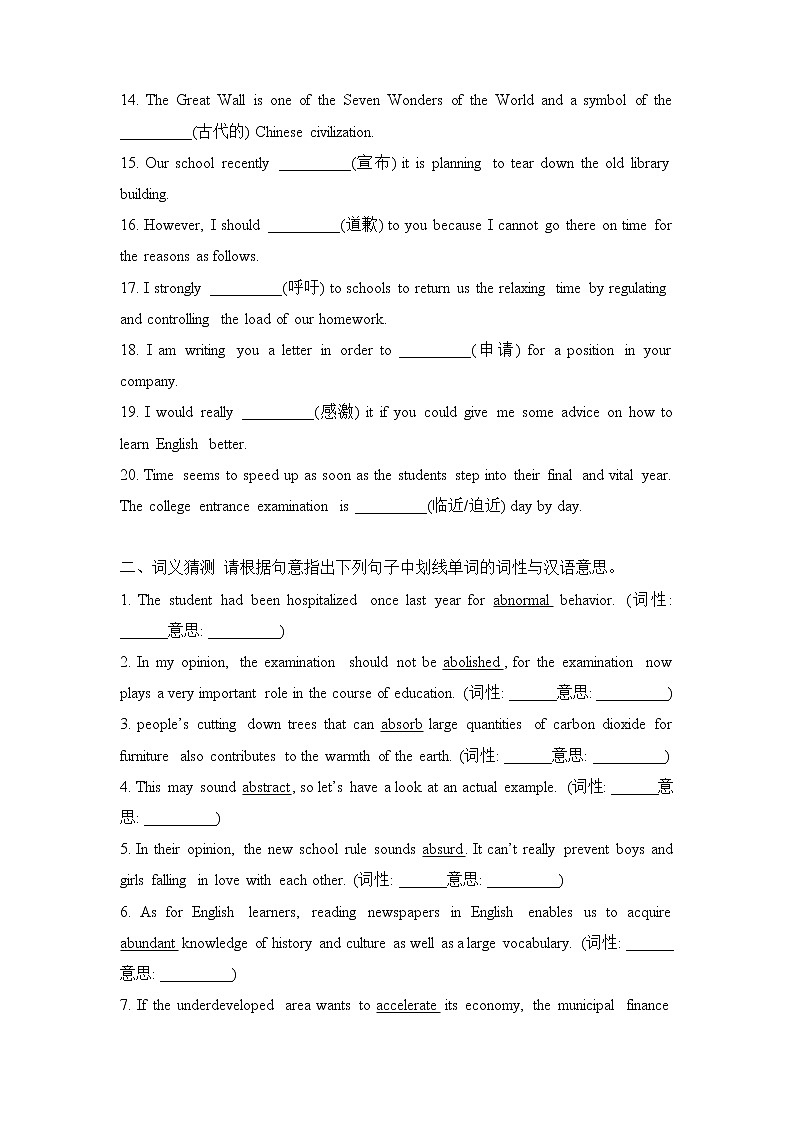 2022届高考英语词汇练习（一）学生版第2页