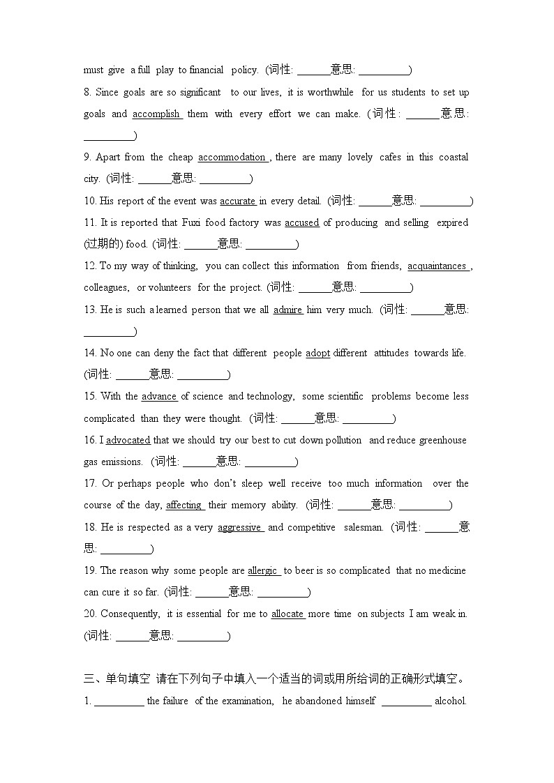 2022届高考英语词汇练习（一）学生版第3页