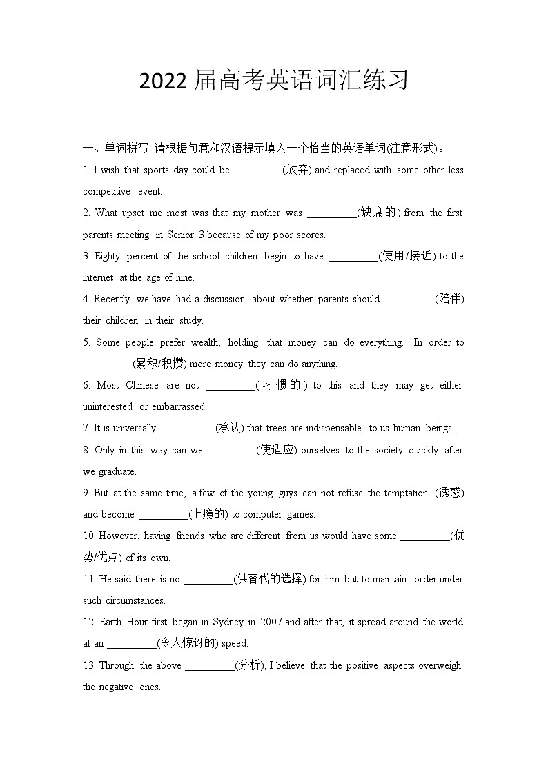 2022届高考英语词汇练习（一）教师版第1页