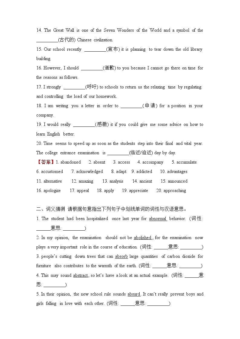 2022届高考英语词汇练习（一）教师版第2页