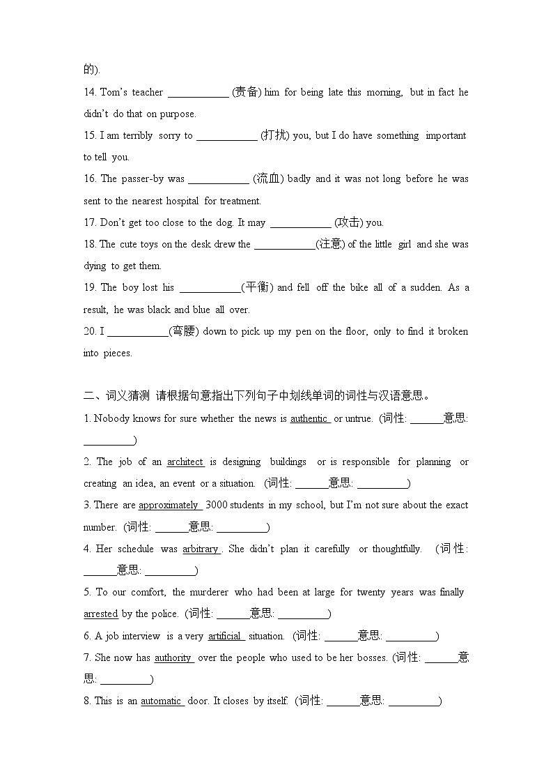 2022届高考英语词汇练习（二）学生版第2页