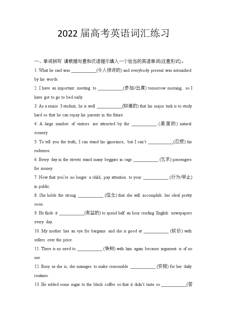 2022届高考英语词汇练习（二）教师版第1页