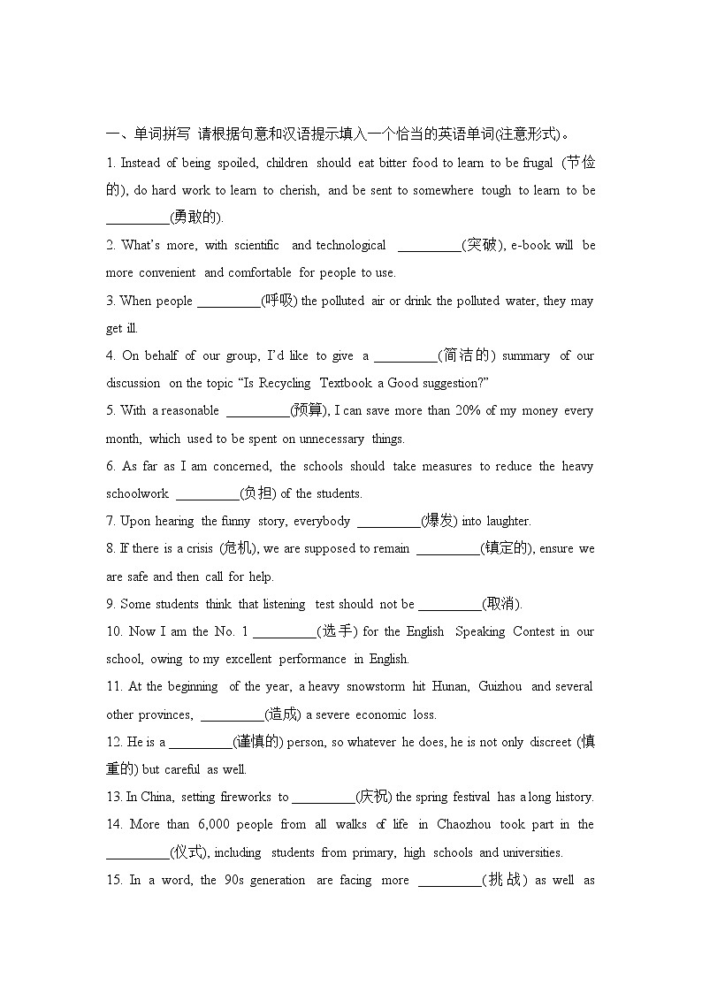 2022届高考英语词汇练习（三）学生版第1页