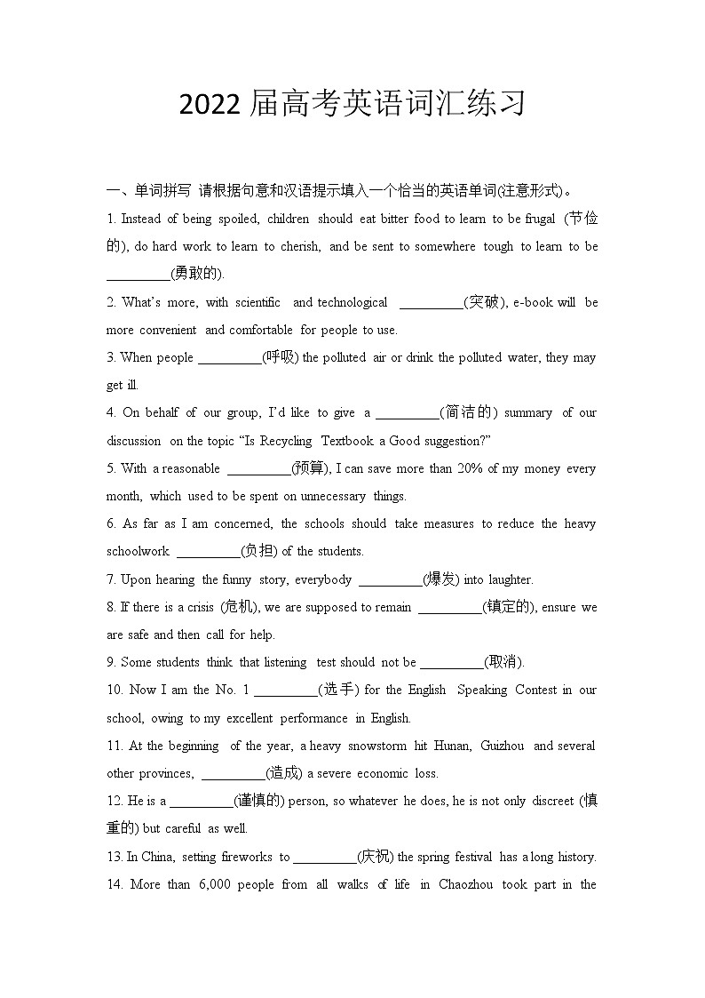 2022届高考英语词汇练习（三）教师版第1页