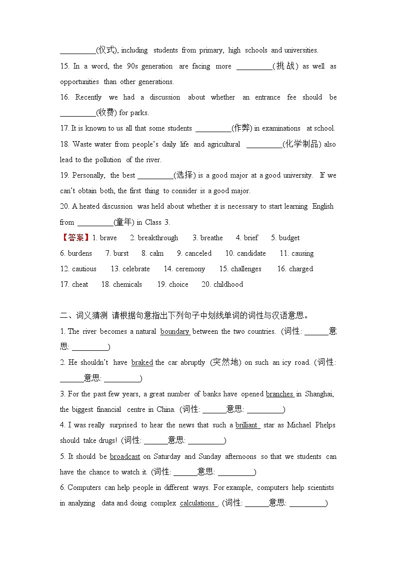 2022届高考英语词汇练习（三）教师版第2页