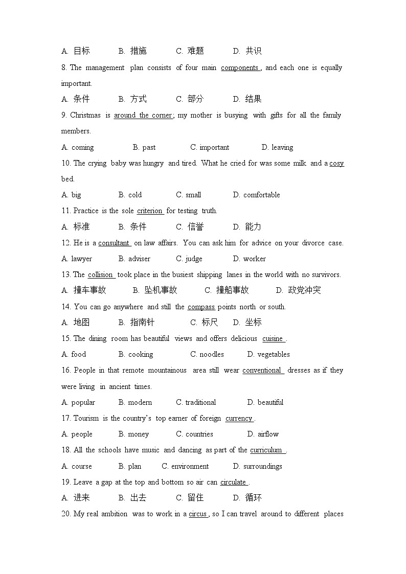 2022届高考英语词汇练习（四）教师版第3页