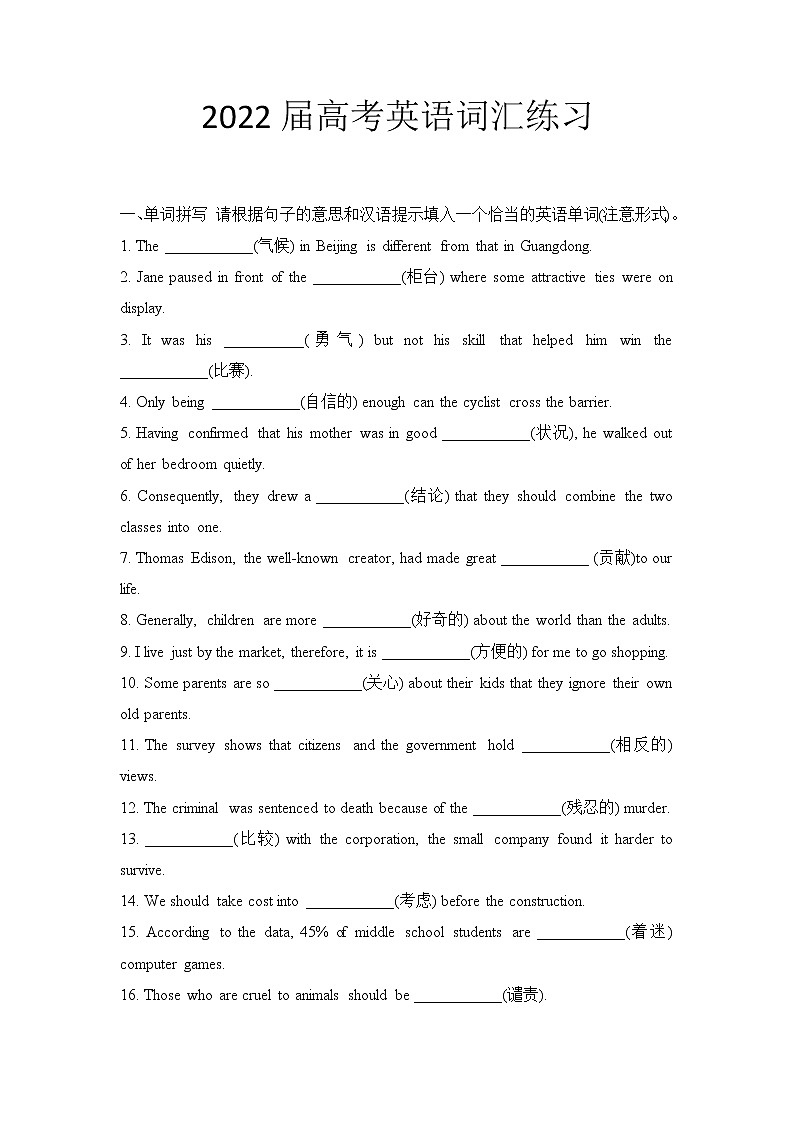 2022届高考英语词汇练习（四）学生版第1页