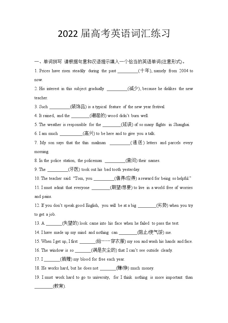 2022届高考英语词汇练习（五）学生版第1页