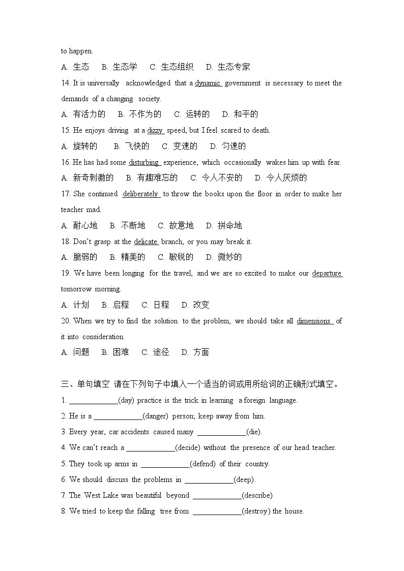 2022届高考英语词汇练习（五）学生版第3页