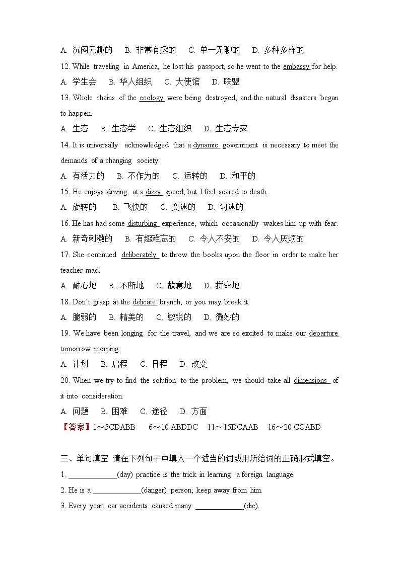 2022届高考英语词汇练习（五）教师版第3页