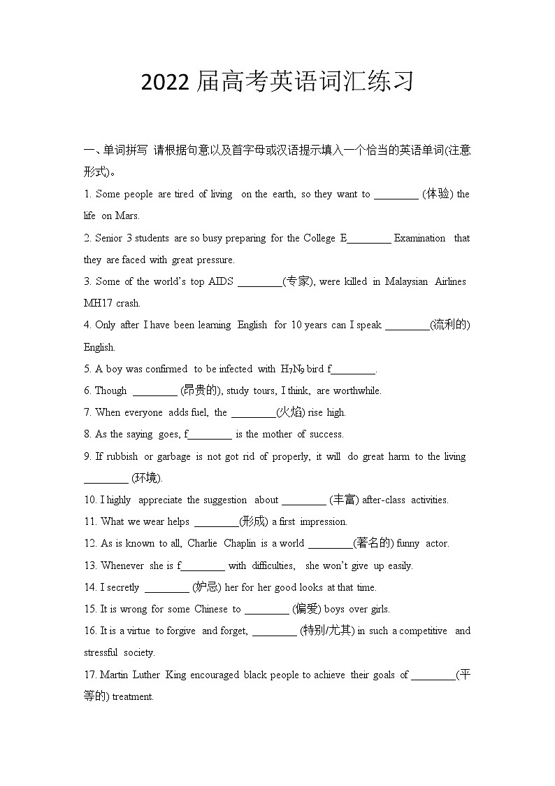 2022届高考英语词汇练习（六）学生版第1页