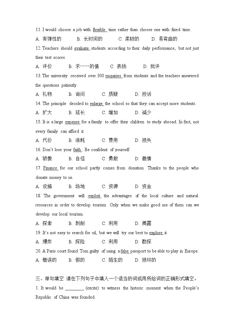 2022届高考英语词汇练习（六）学生版第3页