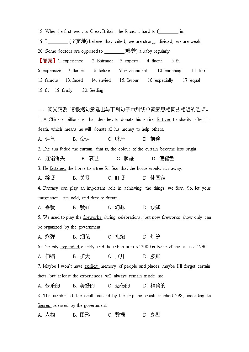 2022届高考英语词汇练习（六）教师版第2页